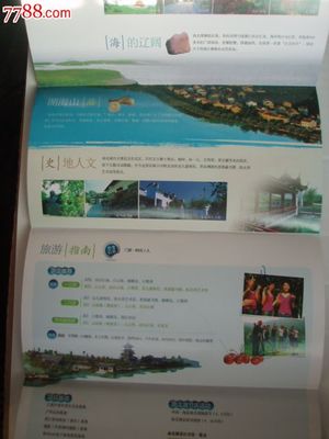 南北湖旅游宣传册2014版-价格:3元-se27671617-其他印刷品字画-零售-中国收藏热线